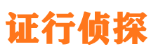 广饶市私家侦探